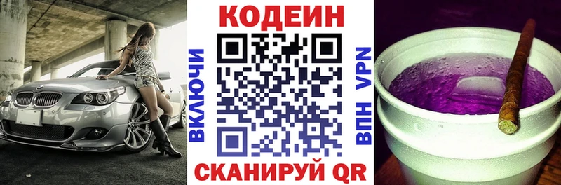 Кодеиновый сироп Lean Purple Drank  наркошоп  Ейск 